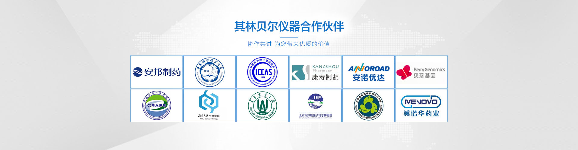 其林贝尔仪器的创新理念与智慧将杰出的服务于全球生命科学事业发展与创新。