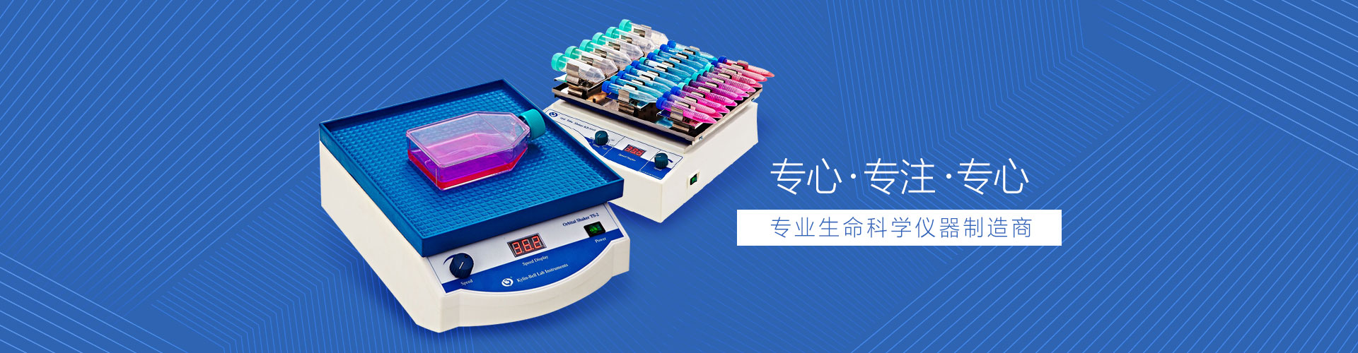 其林贝尔仪器的创新理念与智慧将杰出的服务于全球生命科学事业发展与创新。